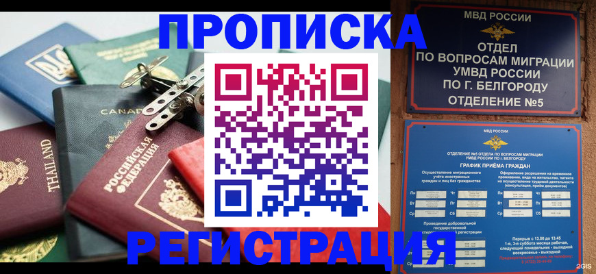 временная регистрация недорого в Усть-Лабинске