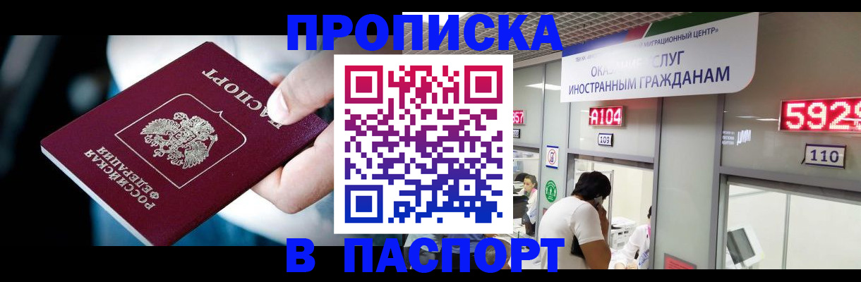 временная прописка в Усть-Лабинске